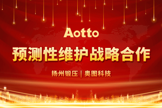 Jinan Aotto Technologies Co., Ltd. and Yangzhou Forging Machine Tool Co., Ltd. have reached a strategic cooperation agre…