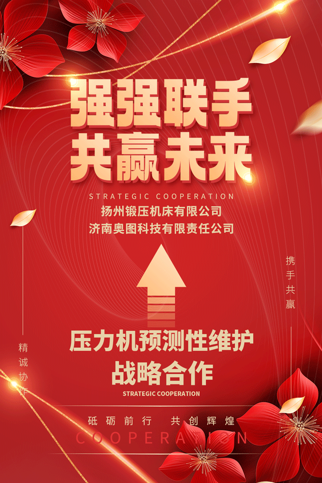 奥图科技与扬锻达成预测性维护战略合作协议